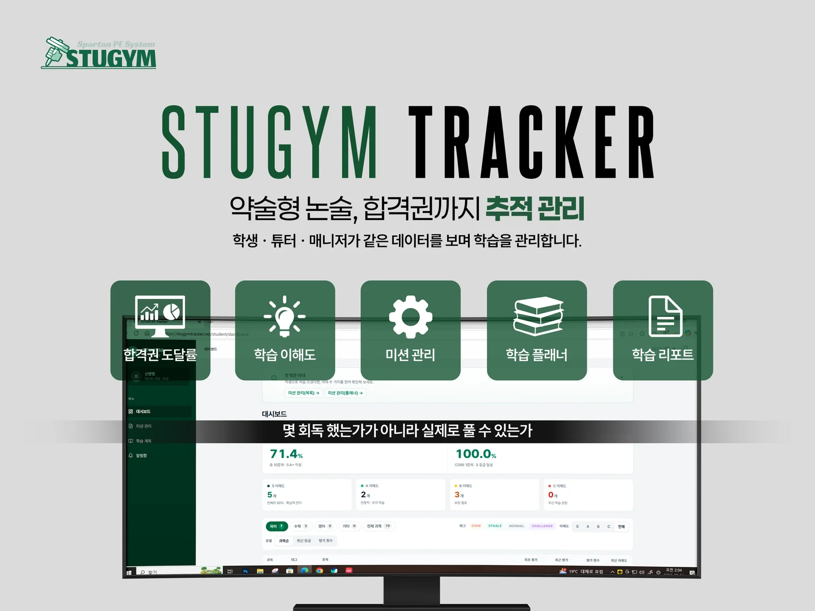 STUGYM Tracker 대시보드