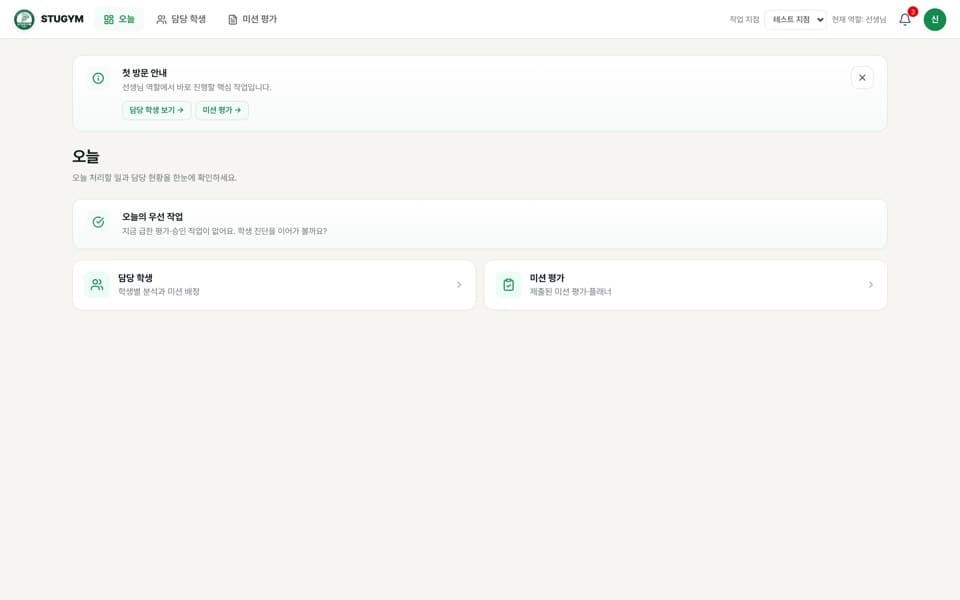 선생님 — 오늘의 우선 작업